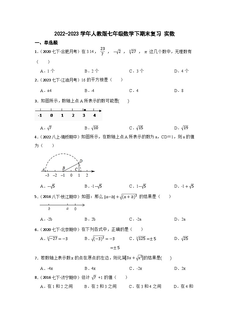 2022-2023学年人教版七年级数学下期末复习 实数第1页