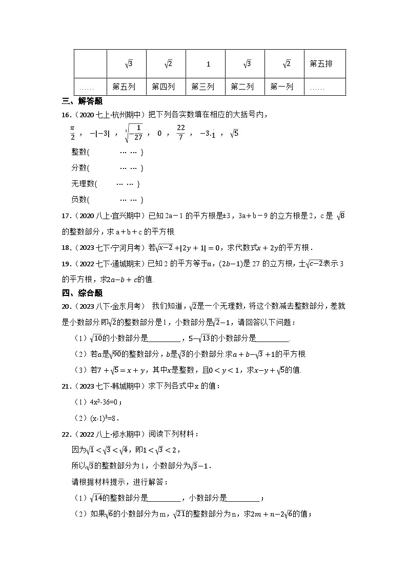 2022-2023学年人教版七年级数学下期末复习 实数第3页