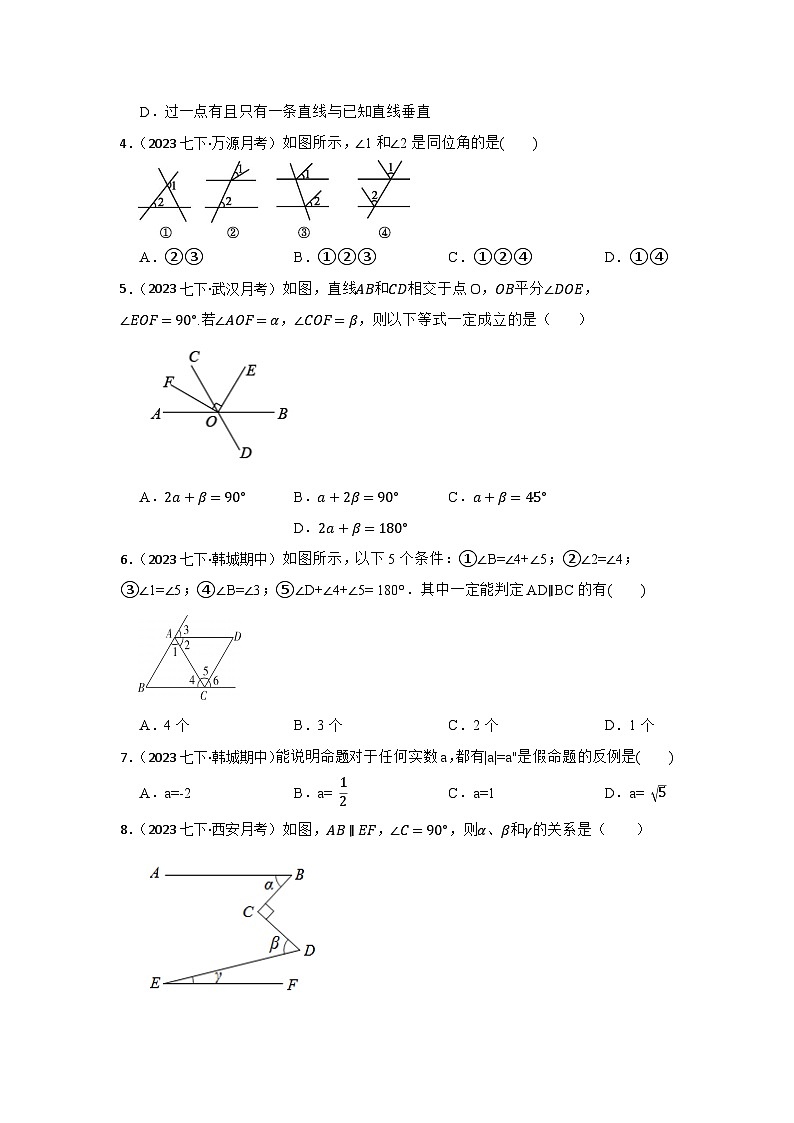 2022-2023学年人教版七年级数学下期末复习 相交线平行线第2页