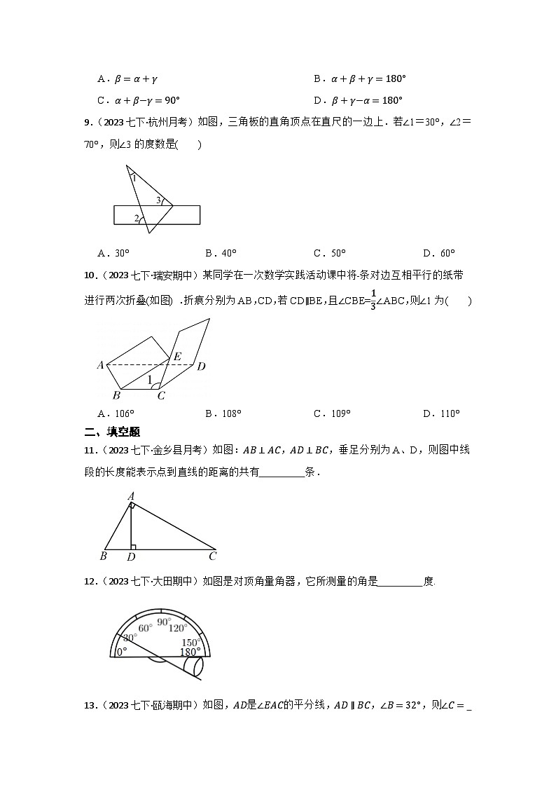 2022-2023学年人教版七年级数学下期末复习 相交线平行线第3页