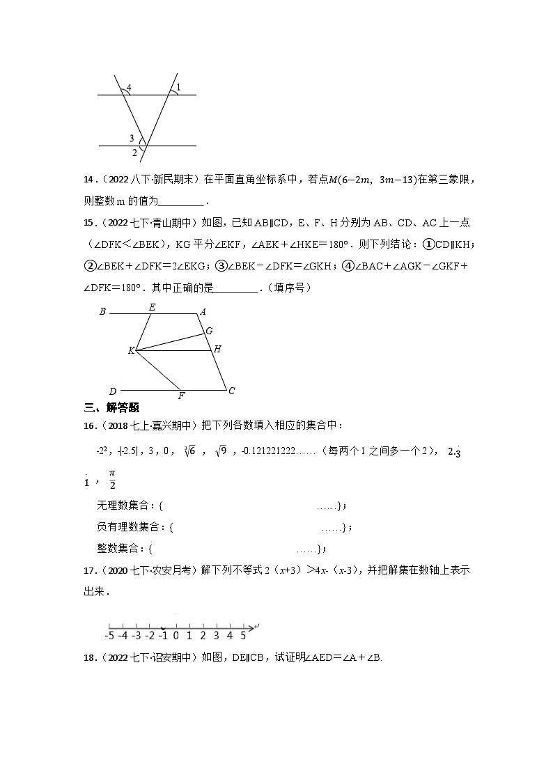 山西省2022-2023学年七年级下学期期末数学模拟试题 人教版第3页