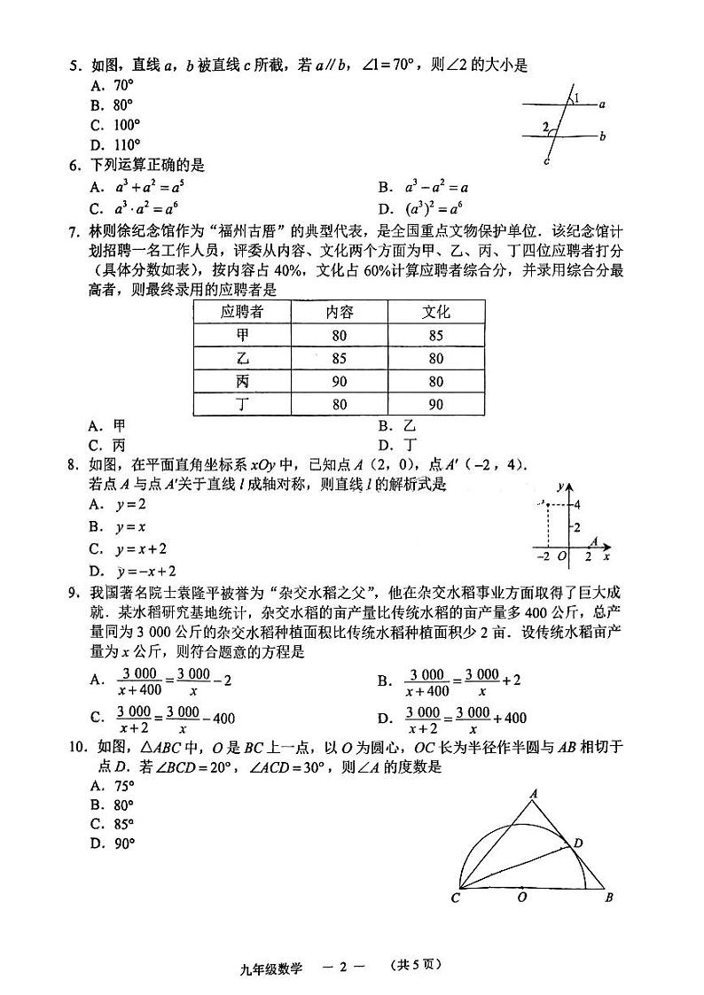 2022-2023学年第二学期福州市九年级质量抽测数学试卷第2页