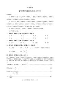 2022-2023学年第二学期福州市九年级质量抽测数学试卷及参考答案