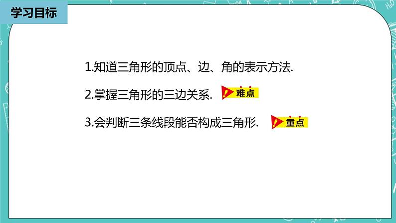 人教版数学八上 11.1.1   三角形的边 课件第3页