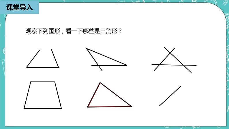 人教版数学八上 11.1.1   三角形的边 课件第4页