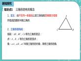人教版数学八上 11.1.1   三角形的边 课件