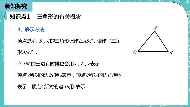 人教版数学八上 11.1.1   三角形的边 课件第6页