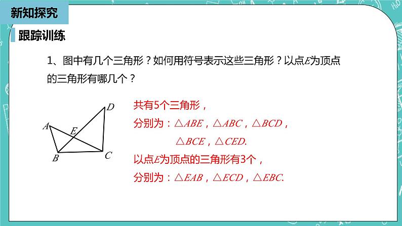 人教版数学八上 11.1.1   三角形的边 课件第7页