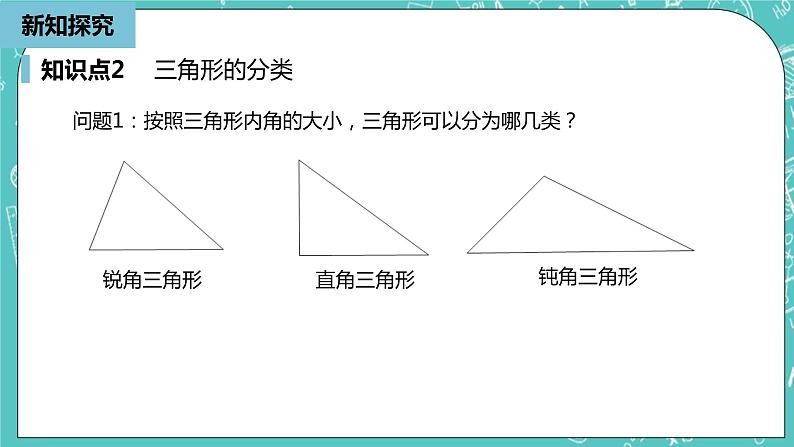 人教版数学八上 11.1.1   三角形的边 课件第8页