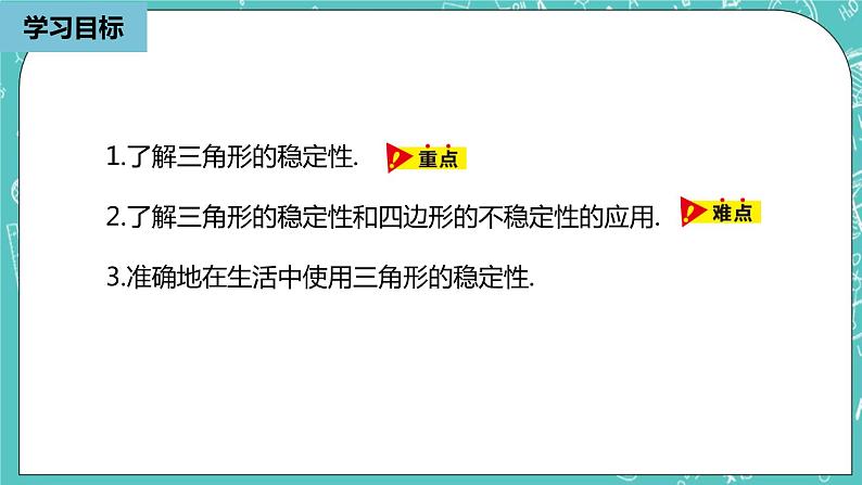 人教版数学八上 11.1.3   三角形的稳定性 课件第4页