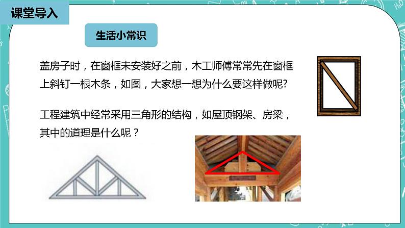 人教版数学八上 11.1.3   三角形的稳定性 课件第5页