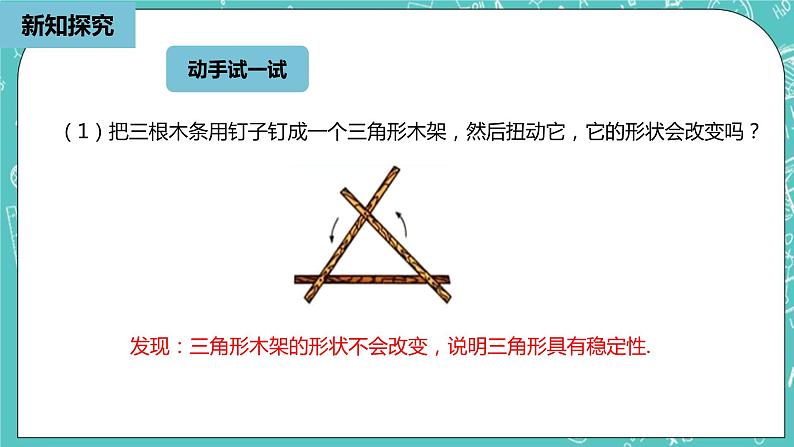 人教版数学八上 11.1.3   三角形的稳定性 课件第6页