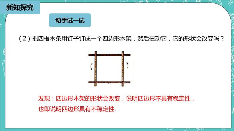 人教版数学八上 11.1.3   三角形的稳定性 课件第7页