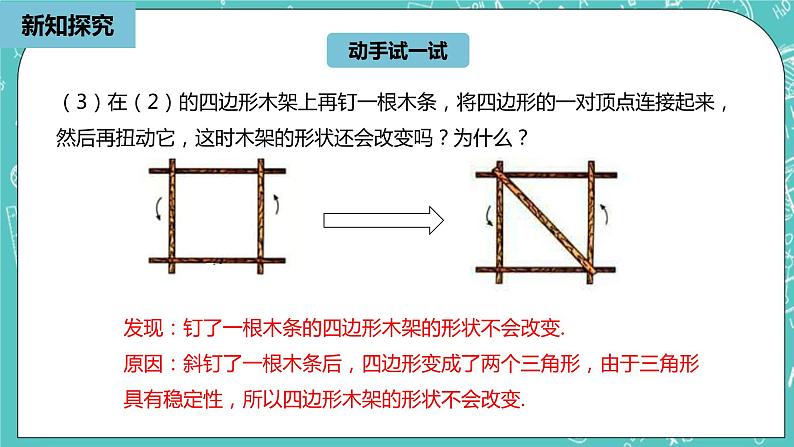 人教版数学八上 11.1.3   三角形的稳定性 课件第8页