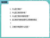 人教版数学八上 11.3.1　多边形 课件