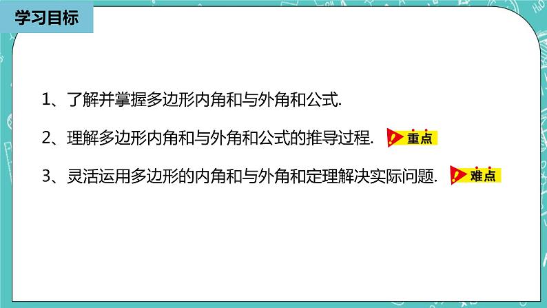 人教版数学八上 11.3.2　多边形的内角和 课件03