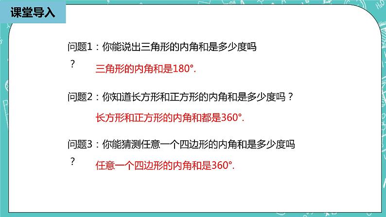 人教版数学八上 11.3.2　多边形的内角和 课件04