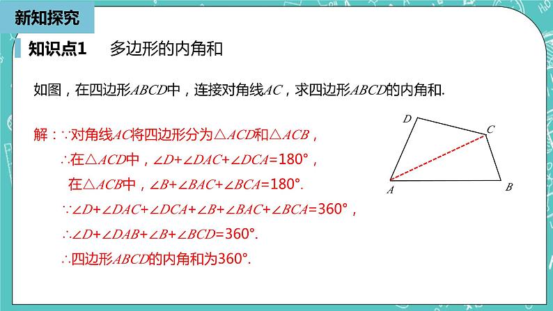 人教版数学八上 11.3.2　多边形的内角和 课件06