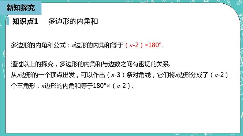 人教版数学八上 11.3.2　多边形的内角和 课件08