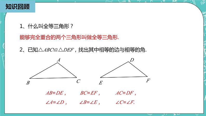 人教版数学八上 12.2.1　三角形全等的判定 课件02