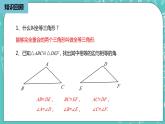 人教版数学八上 12.2.1　三角形全等的判定 课件