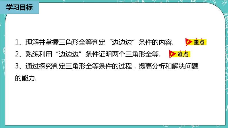 人教版数学八上 12.2.1　三角形全等的判定 课件03