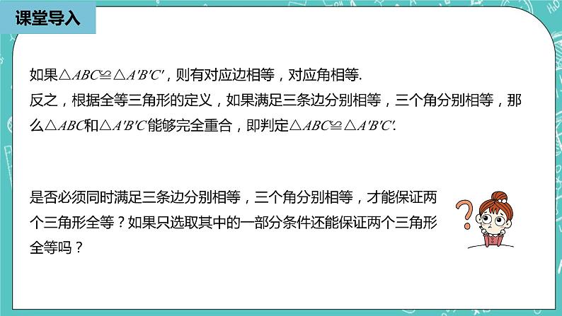 人教版数学八上 12.2.1　三角形全等的判定 课件04