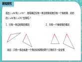 人教版数学八上 12.2.1　三角形全等的判定 课件