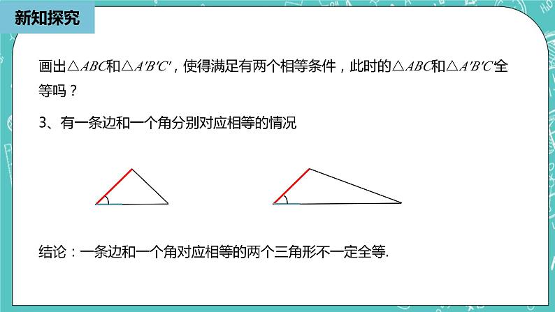 人教版数学八上 12.2.1　三角形全等的判定 课件08