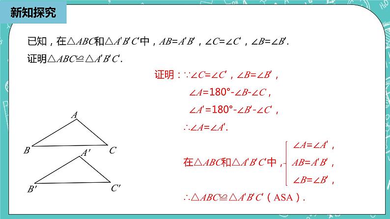 人教版数学八上 12.2.4　三角形全等的判定 课件07