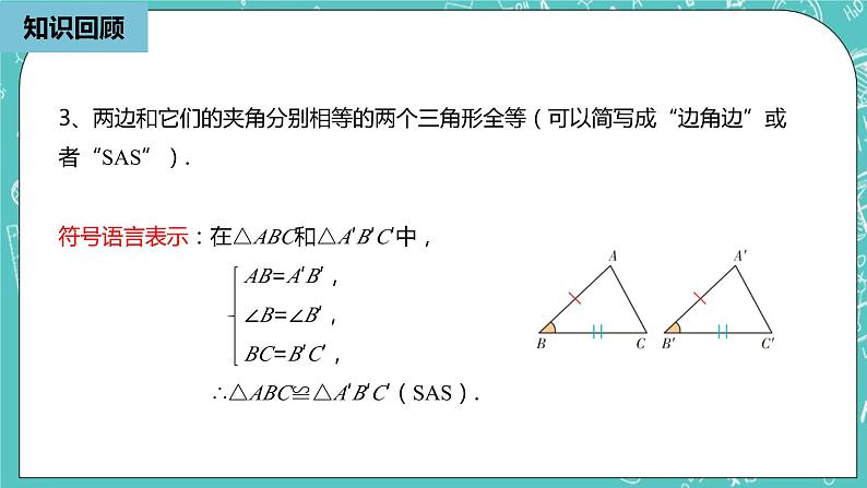 人教版数学八上 12.2.5　三角形全等的判定 课件03