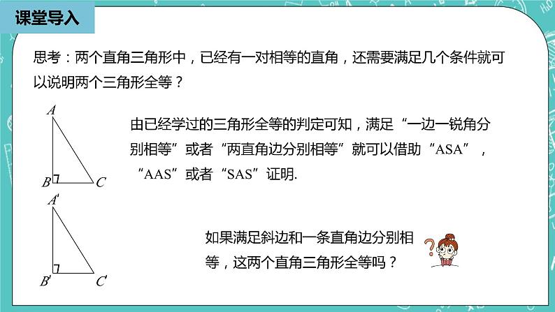 人教版数学八上 12.2.5　三角形全等的判定 课件07