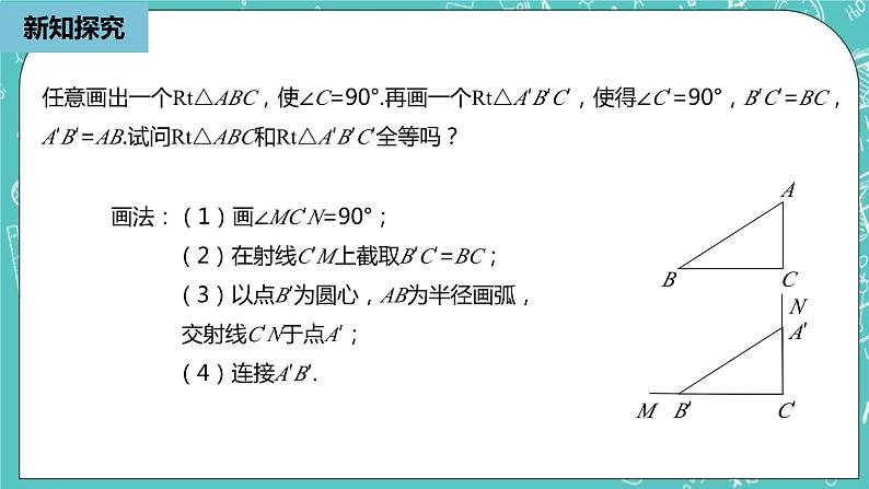 人教版数学八上 12.2.5　三角形全等的判定 课件08