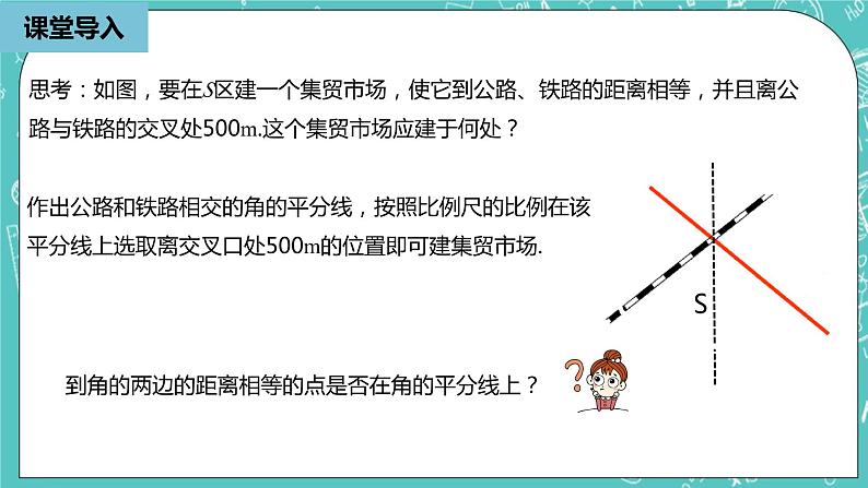 人教版数学八上 12.3.2　角平分线的判定 课件04