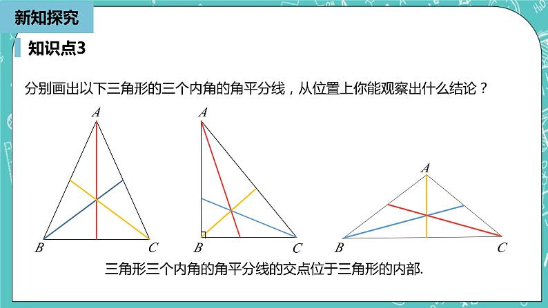 人教版数学八上 12.3.2　角平分线的判定 课件08