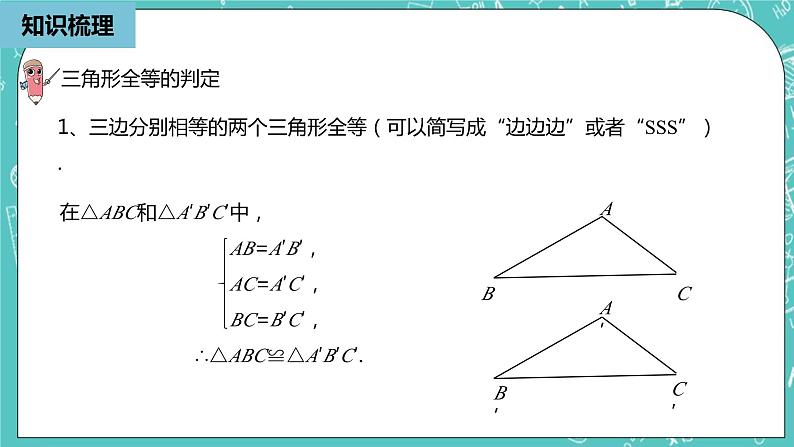 人教版数学八上 第十二章全等三角形 小结复习2 课件03