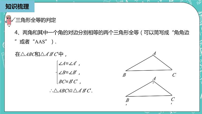 人教版数学八上 第十二章全等三角形 小结复习2 课件06