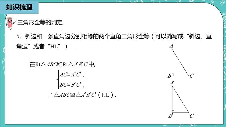 人教版数学八上 第十二章全等三角形 小结复习2 课件07