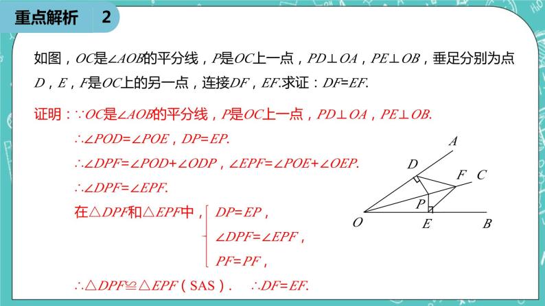 人教版数学八上 第十二章全等三角形 小结复习3 课件08
