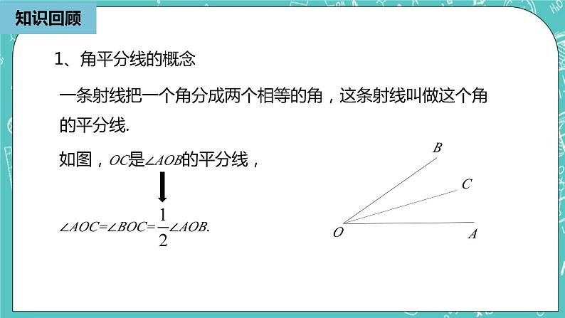 人教版数学八上 13.1.1　轴对称 课件02