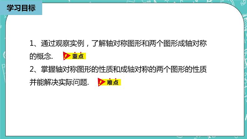 人教版数学八上 13.1.1　轴对称 课件03