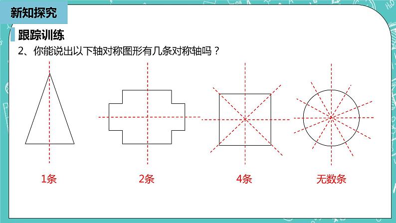 人教版数学八上 13.1.1　轴对称 课件08