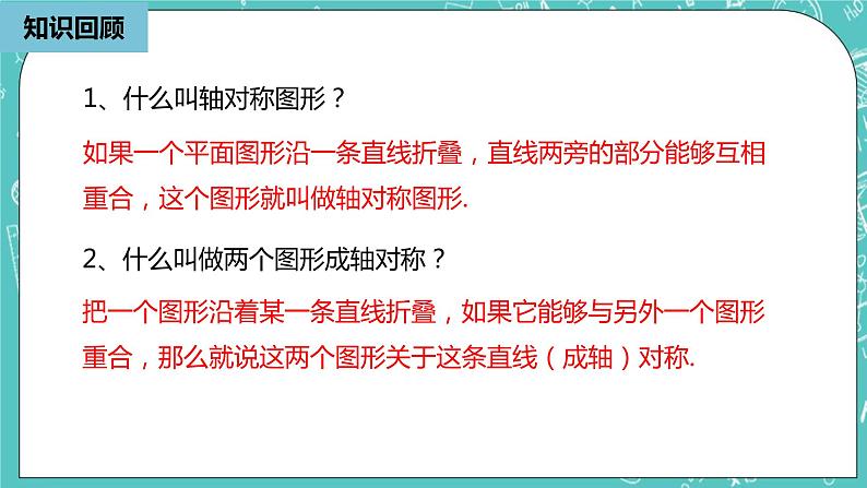 人教版数学八上 13.1.2　垂直平分线 课件第2页