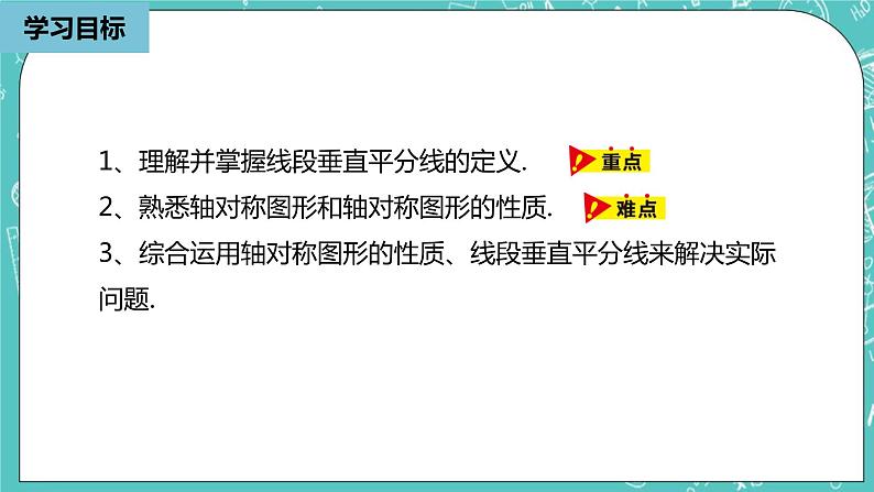 人教版数学八上 13.1.2　垂直平分线 课件第4页