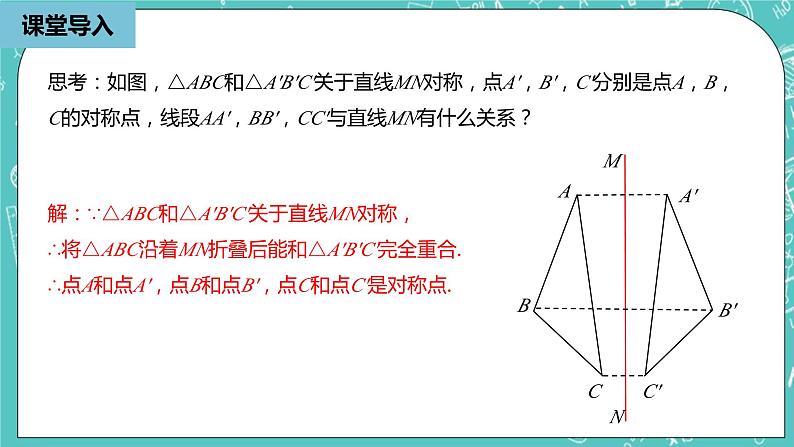 人教版数学八上 13.1.2　垂直平分线 课件第5页