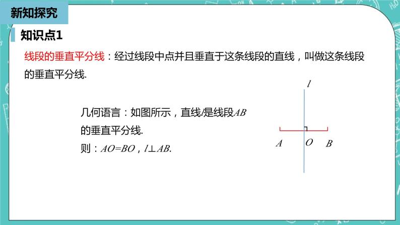 人教版数学八上 13.1.2　垂直平分线 课件07