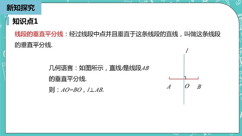 人教版数学八上 13.1.2　垂直平分线 课件第7页