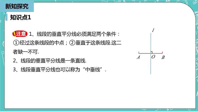 人教版数学八上 13.1.2　垂直平分线 课件第8页