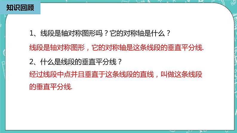 人教版数学八上 13.1.3　垂直平分线 课件第2页