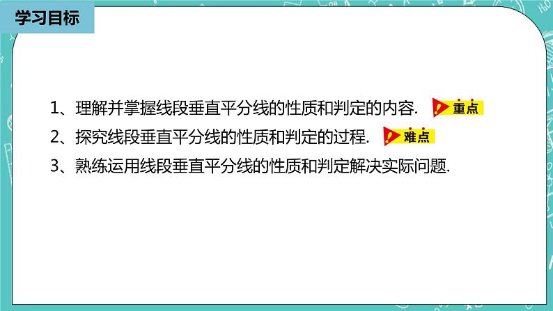 人教版数学八上 13.1.3　垂直平分线 课件第3页